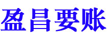 郓城讨债公司